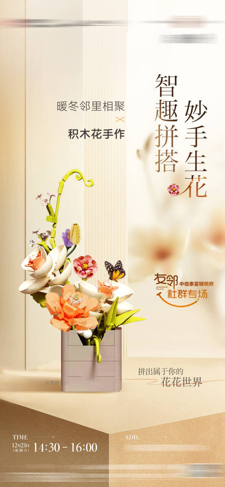 源文件下载【享设计】搜索编号：24950028070114338【积木花手作活动】