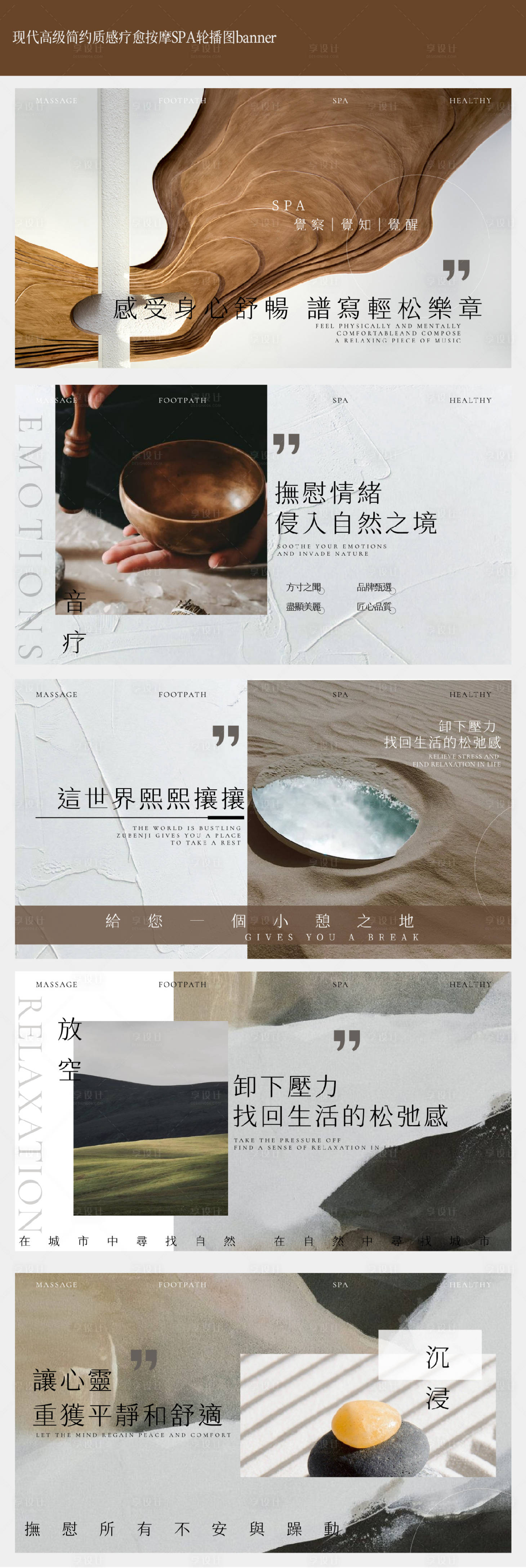 源文件下載【享設計】搜索編號：19500027696884332【現代高級簡約質感療愈按摩SPA輪播圖】