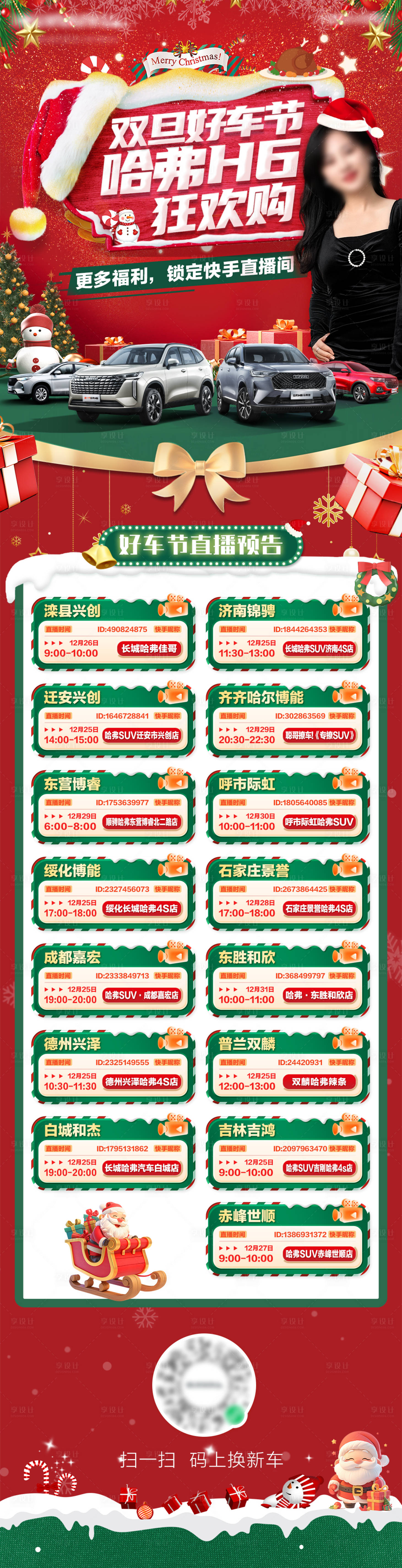 源文件下載【享設計】搜索編號：19880028020942919【圣誕汽車活動海報】