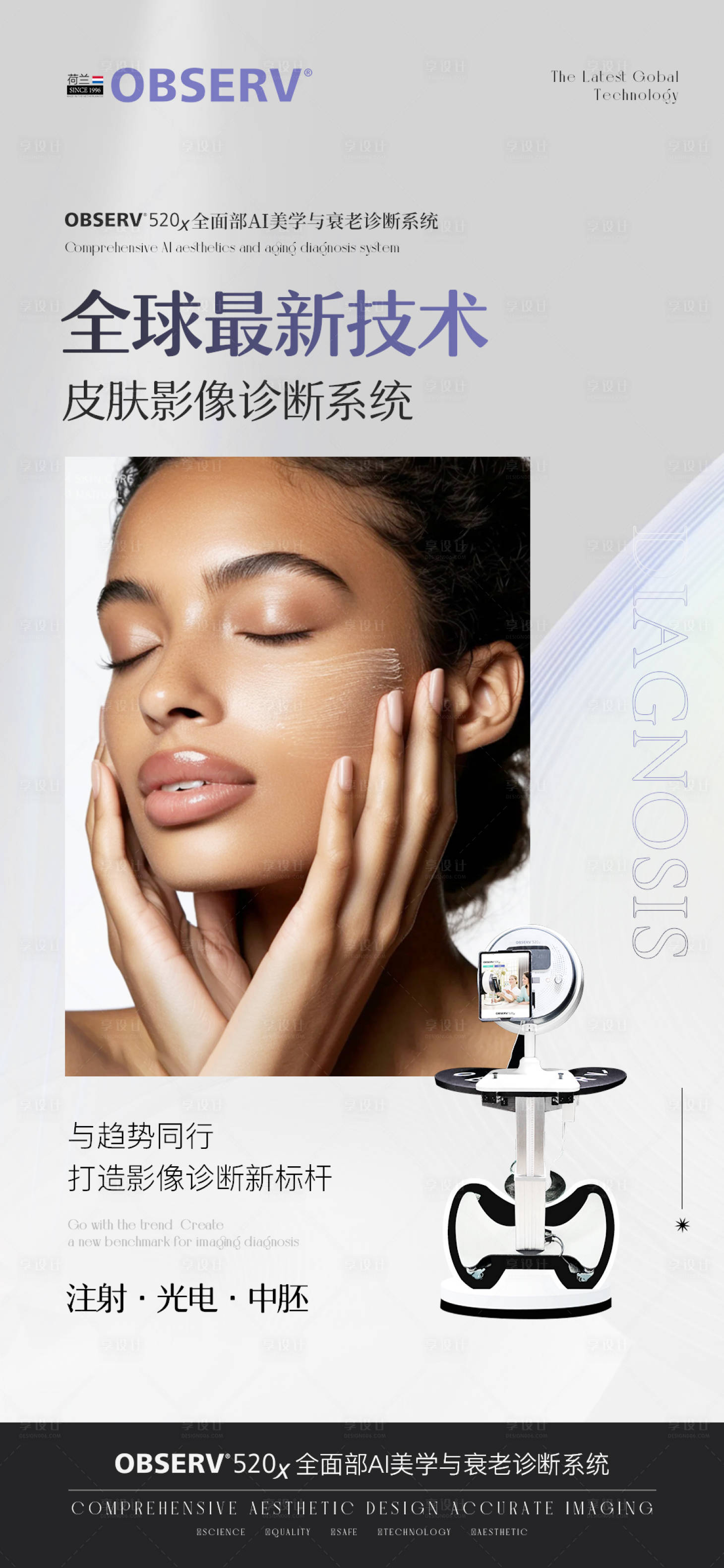 源文件下載【享設計】搜索編號：78130027948945280【醫(yī)美儀器招商海報】