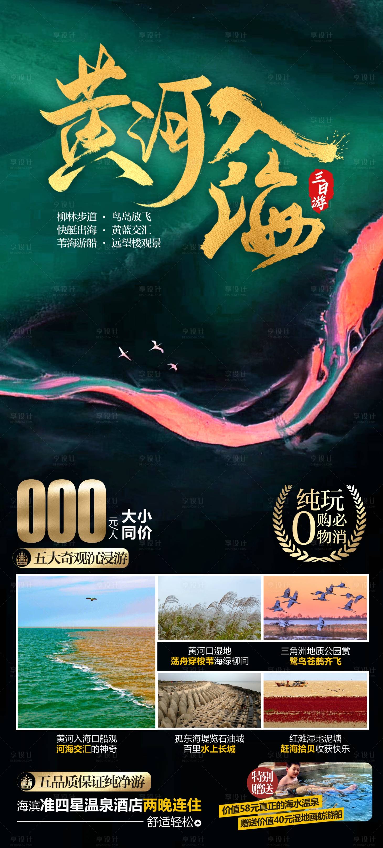 源文件下載【黃河入海旅游海報】編號：96420028062553127