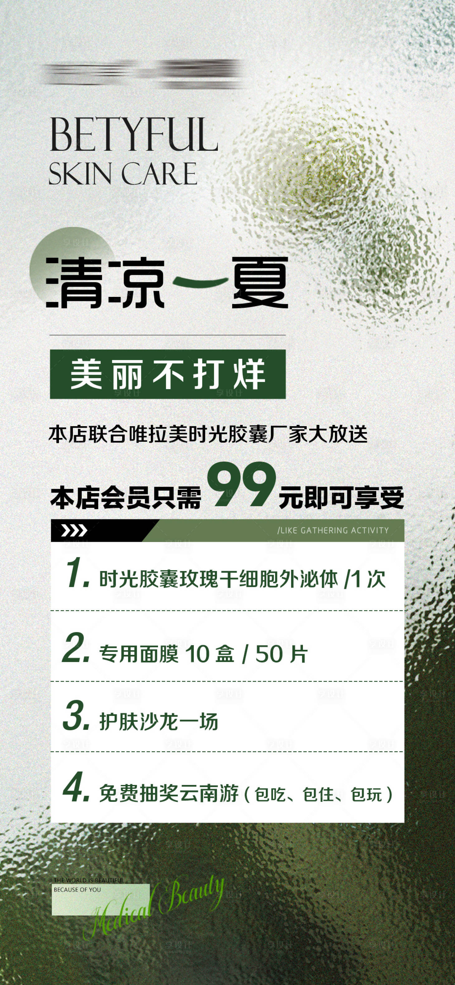 源文件下載【享設計】搜索編號：70650028020306938【清涼一夏卡項海報】