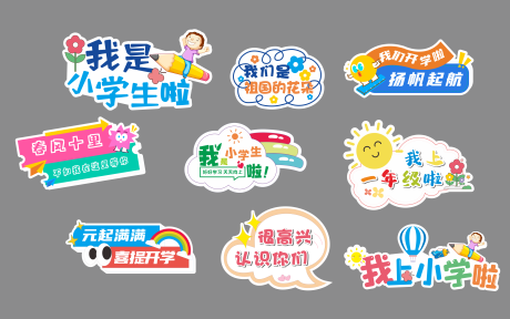 源文件下载【开学拍照手拿牌 】编号：65790027706556649