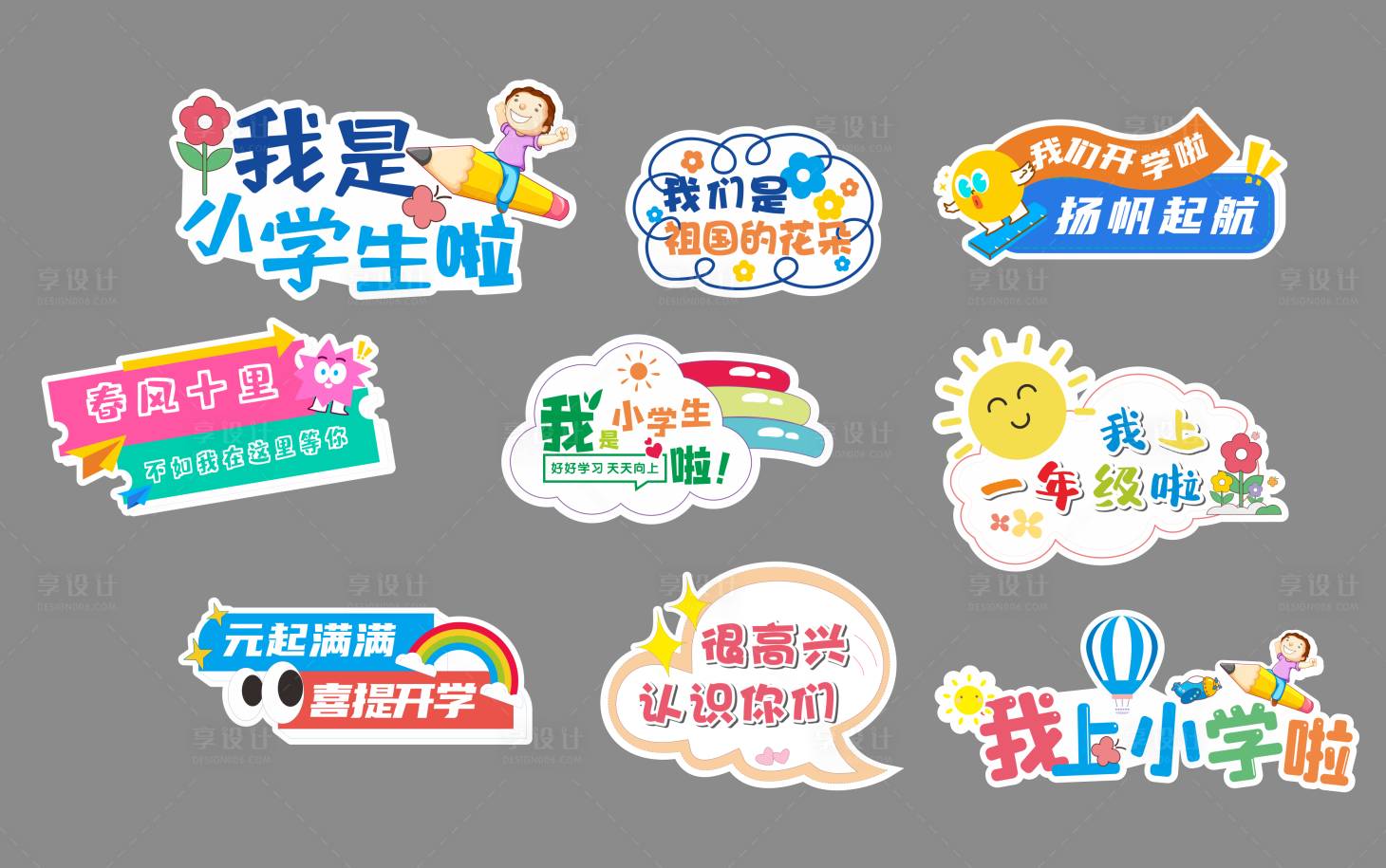 源文件下載【享設計】搜索編號：65790027706556649【開學拍照手拿牌 】
