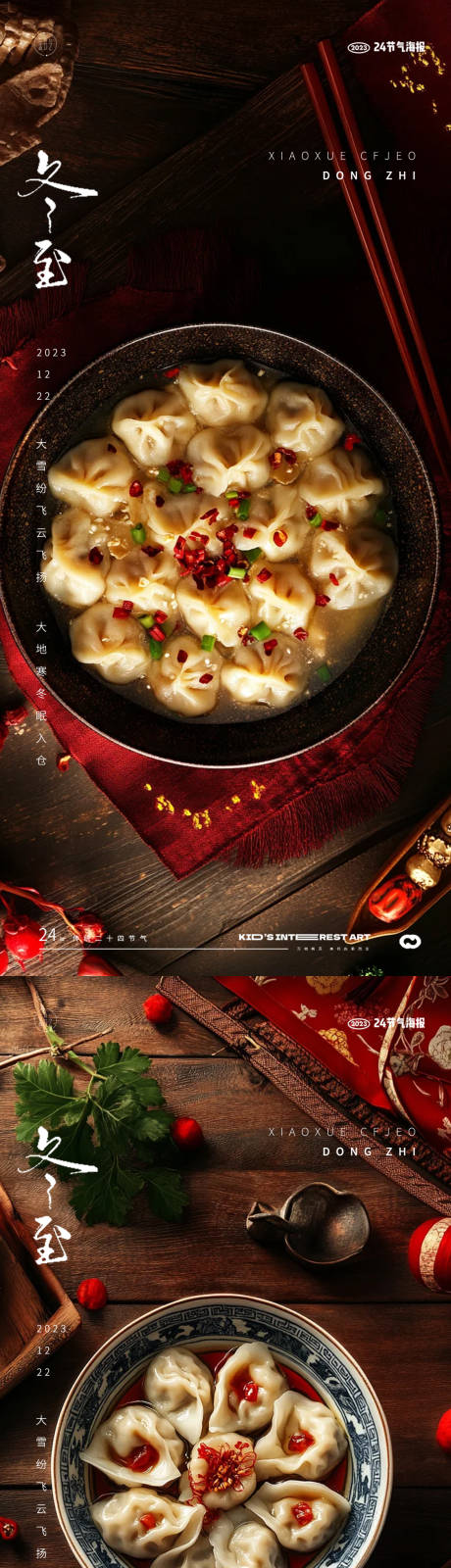 源文件下載【享設(shè)計(jì)】搜索編號(hào)：29580027763899246【冬至節(jié)氣海報(bào)】