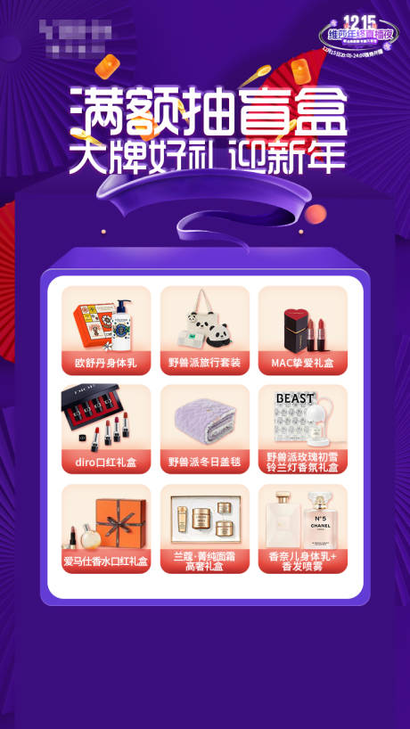 源文件下載【享設計】搜索編號：81940027838198602【醫美直播禮抽盲活動海報】