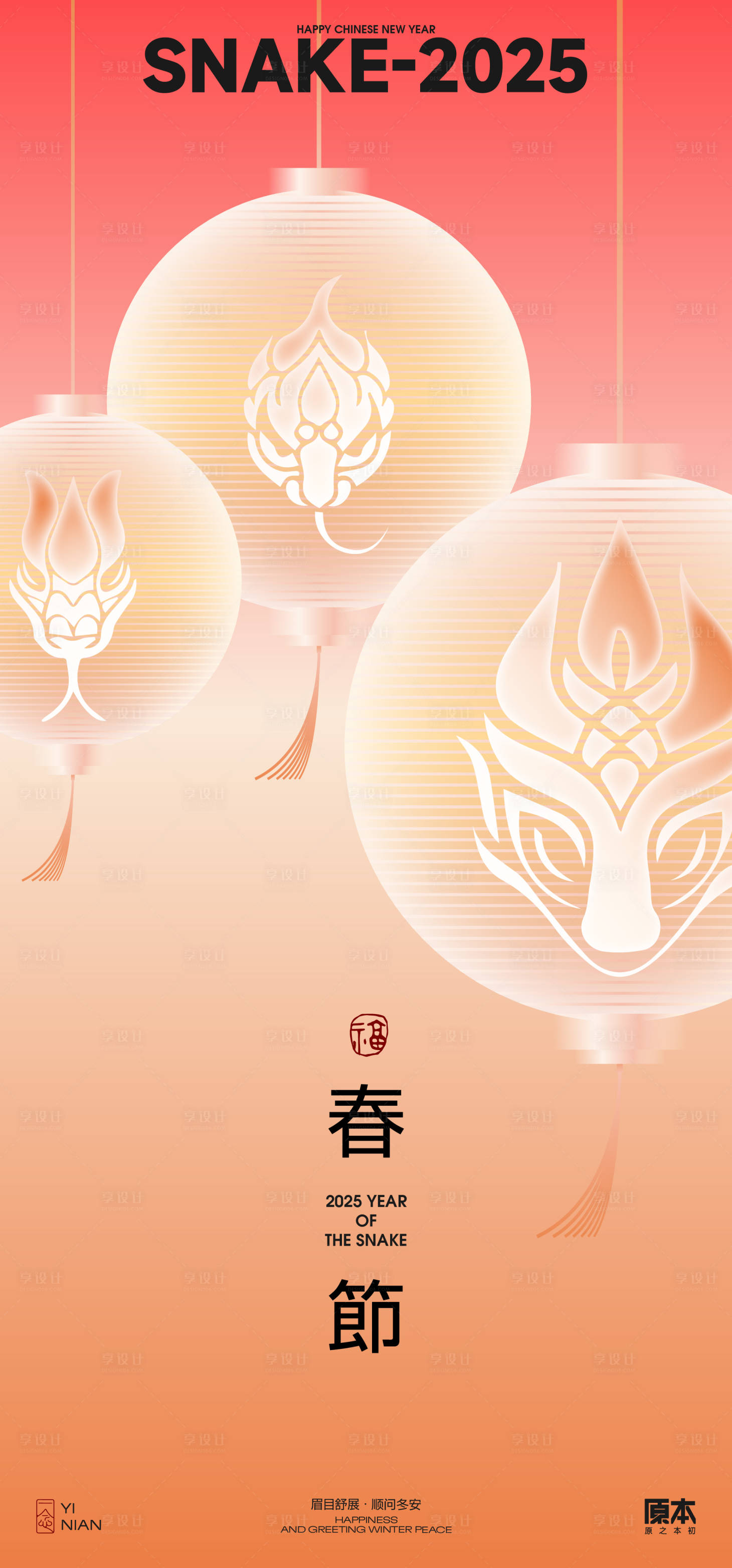 源文件下載【享設(shè)計(jì)】搜索編號(hào)：56840027958976856【2025蛇年創(chuàng)意海報(bào)】