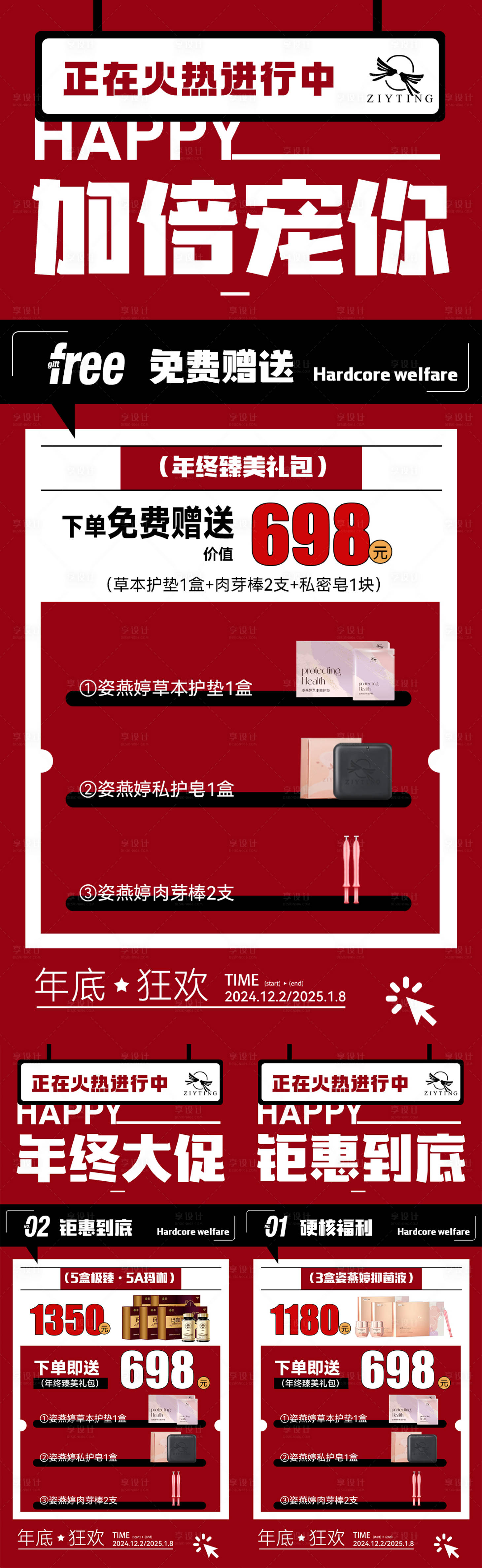 源文件下载【享设计】搜索编号：71210027848901679【年终大促活动】