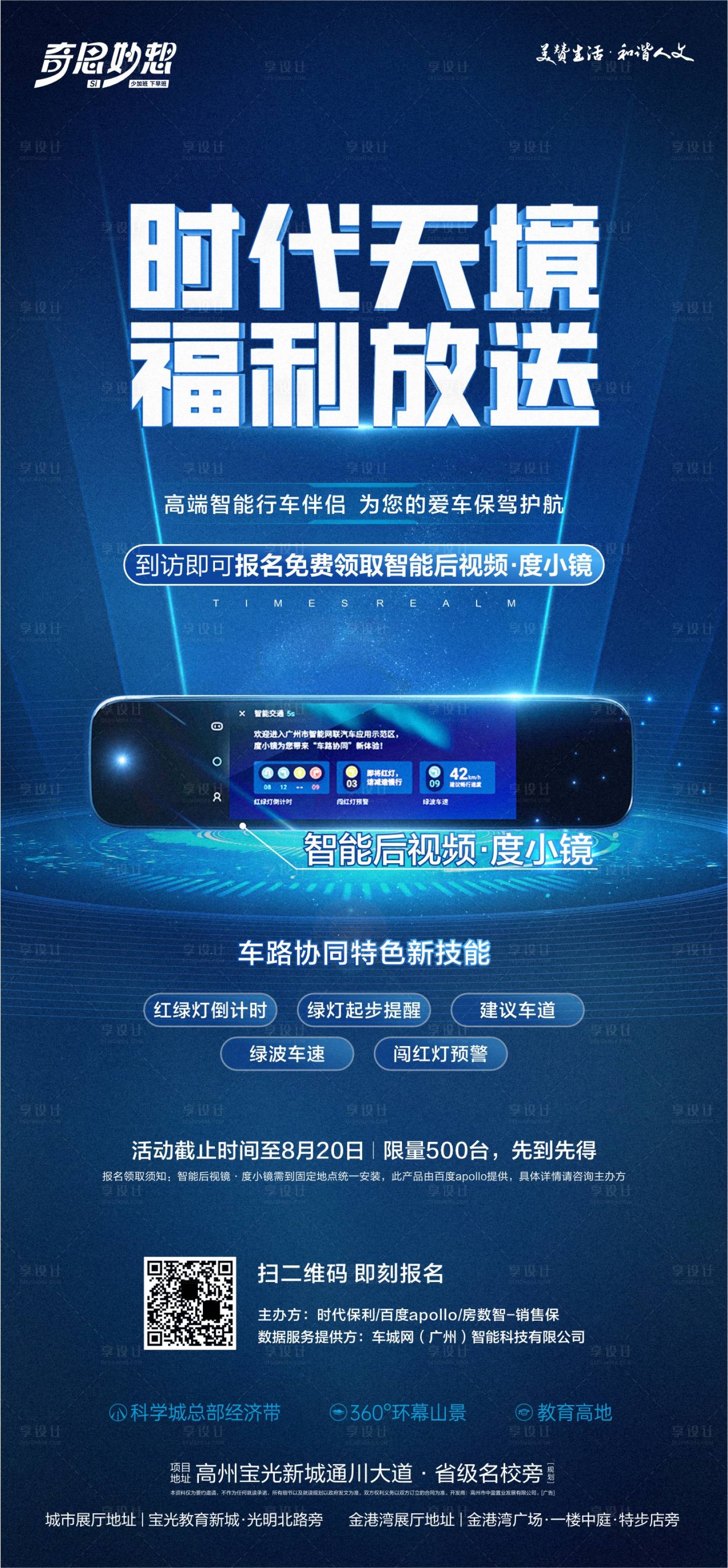 源文件下載【享設計】搜索編號：68950027689988988【到訪送行車后視儀海報】