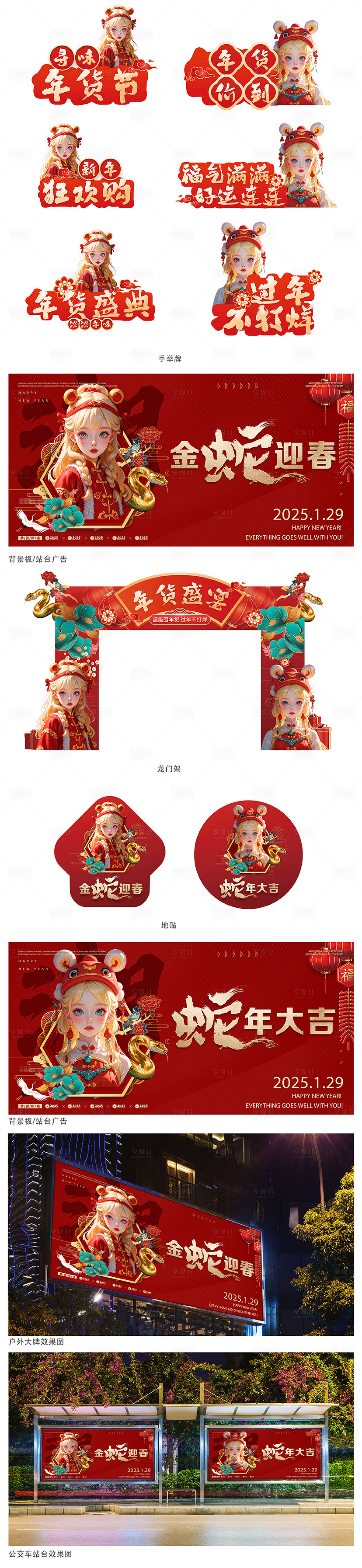 源文件下载【享设计】搜索编号：95780027836799174【新年活动物料】