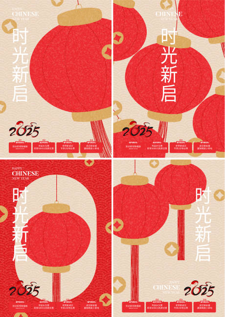 源文件下載【2025蛇年新年燈籠四重禮海報】編號：34190028168666936