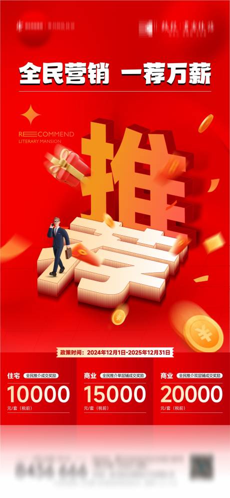 源文件下载【全民营销海报】编号：60520027785786535