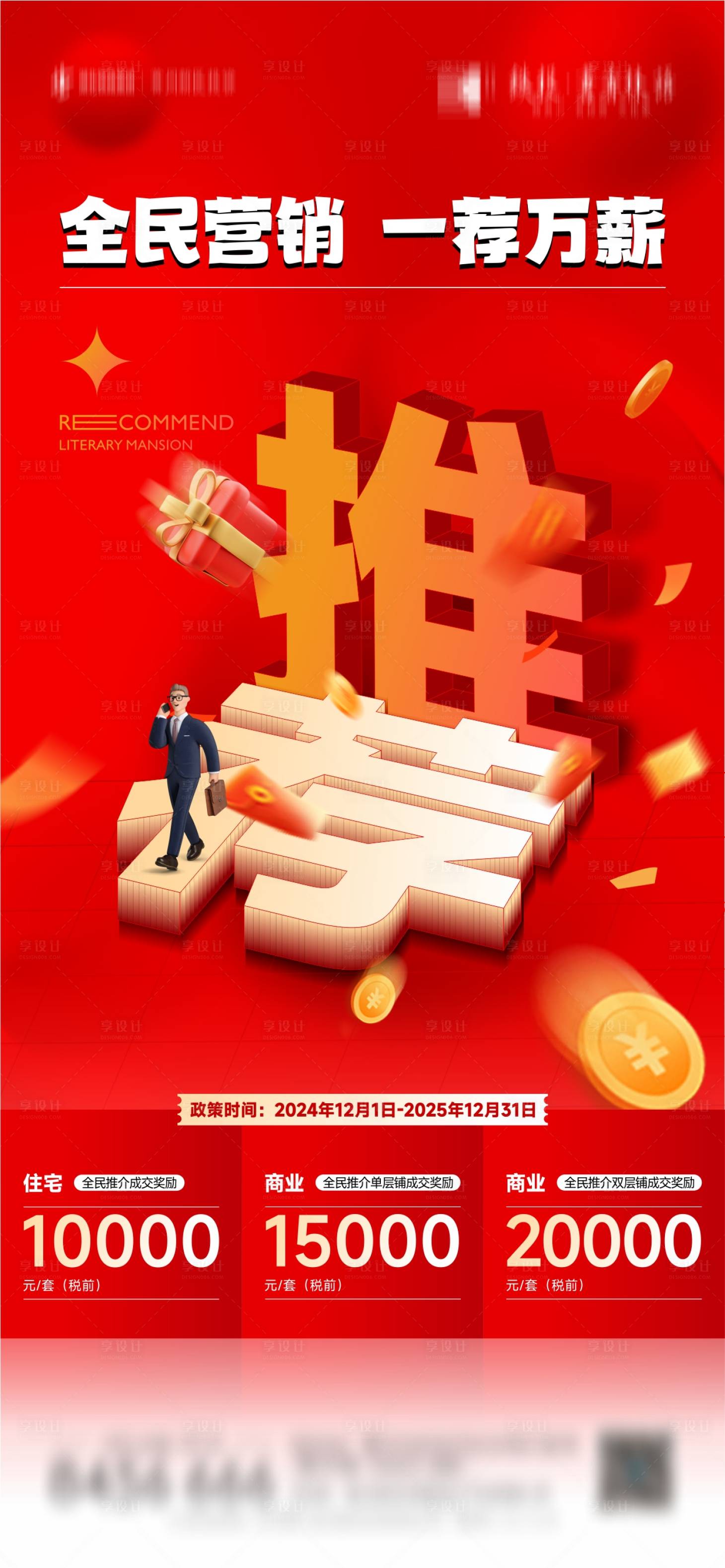 源文件下载【享设计】搜索编号：60520027785786535【全民营销海报】