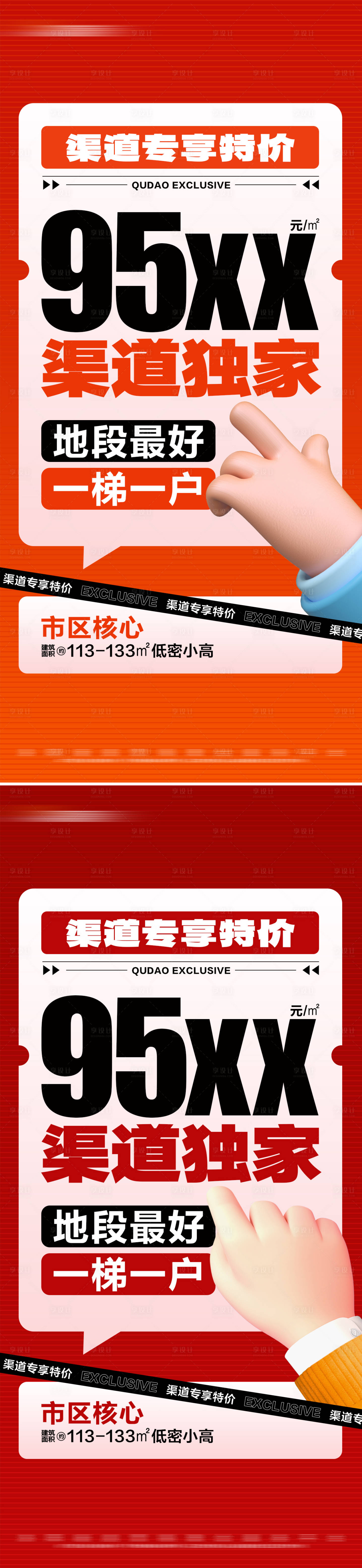 源文件下载【地产热销独家专享特价系列大字报】编号：52440027936803864