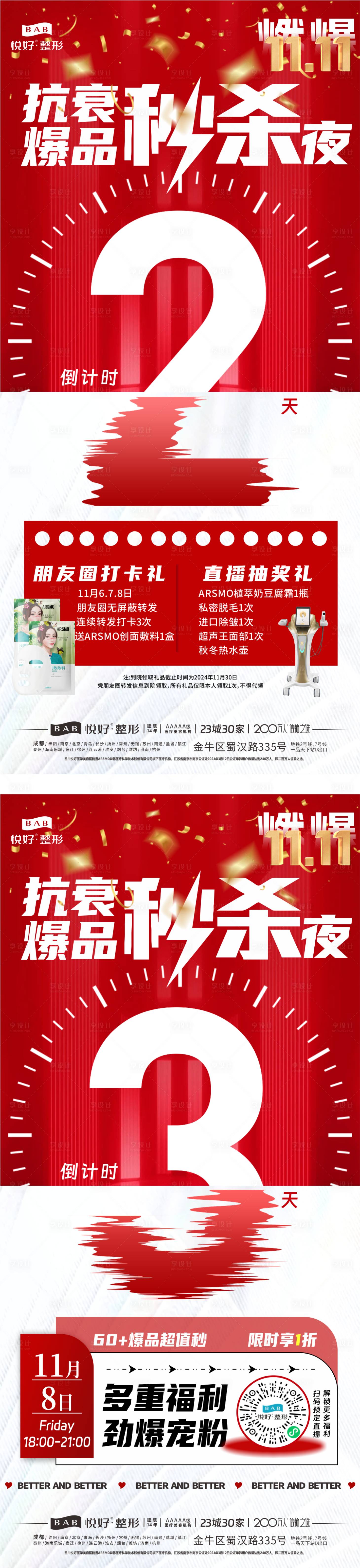 源文件下载【享设计】搜索编号：46830027814613817【直播倒计时】