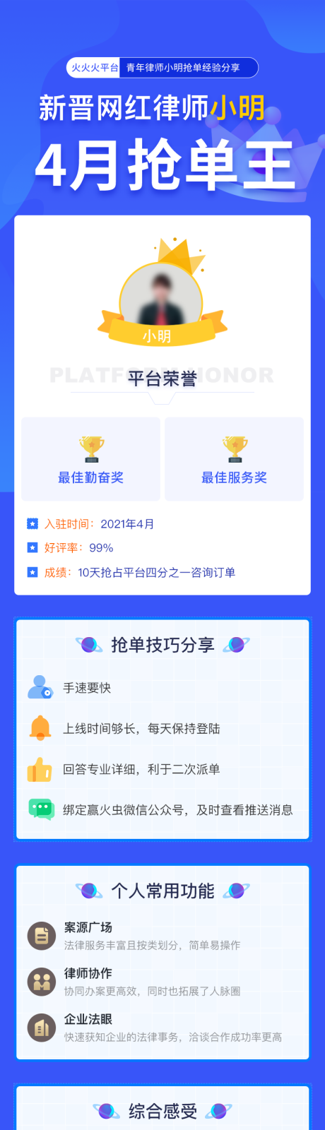 源文件下载【律师抢单海报详情h5】编号：69620028168574432