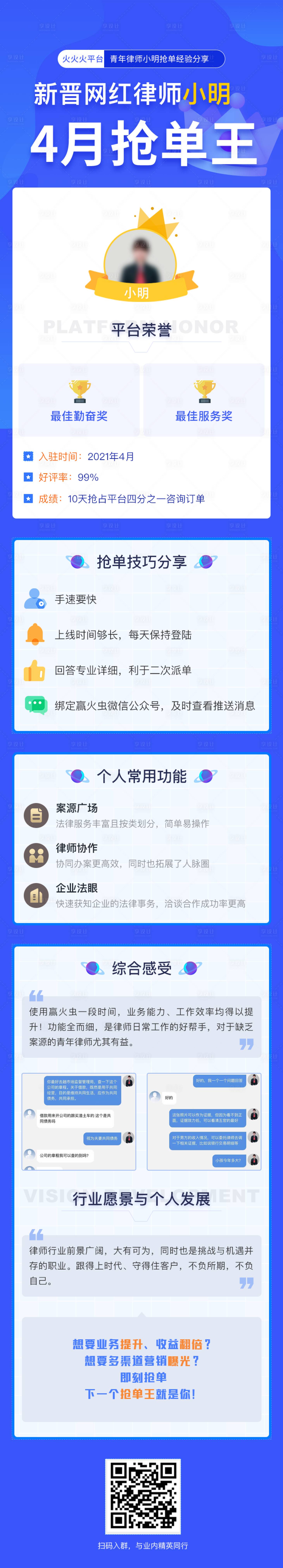源文件下載【享設計】搜索編號：69620028168574432【律師搶單海報詳情h5】