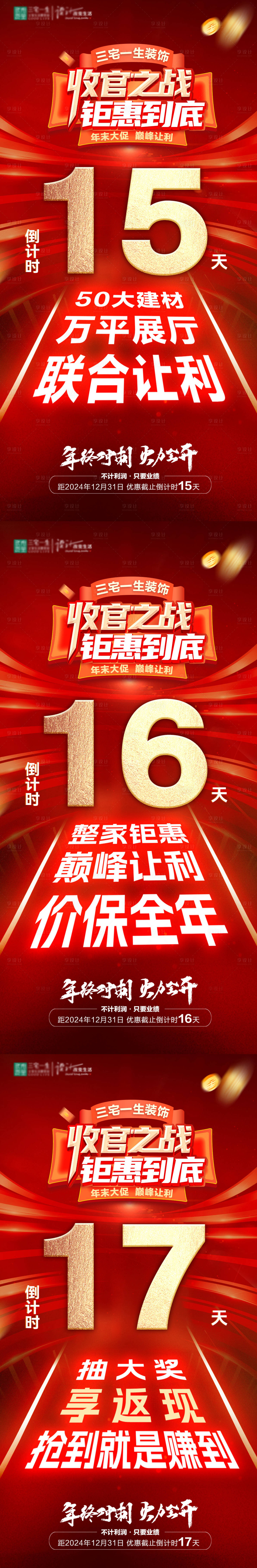 源文件下载【倒计时年末大促收官之战年底冲刺海报】编号：80390027970769244