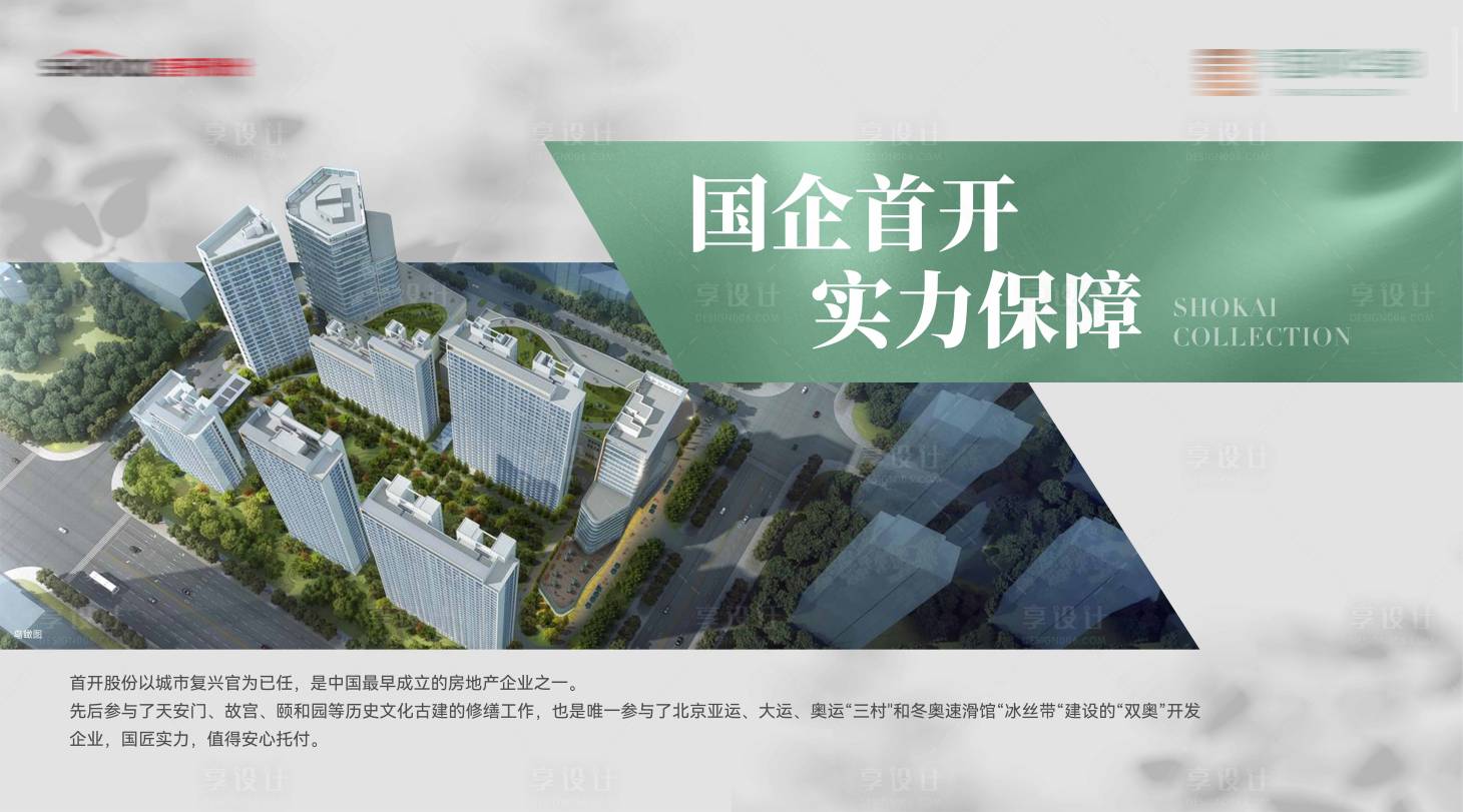 源文件下載【享設計】搜索編號：45500027753319691【國企央企房地產企業介紹交房主形象】