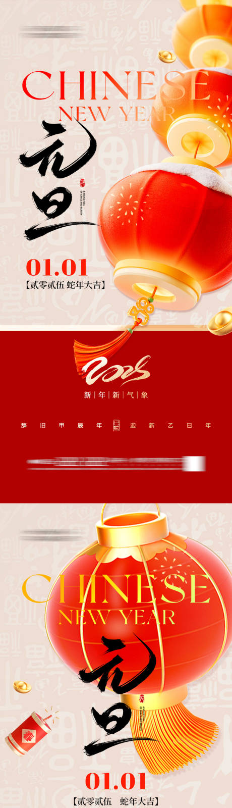 源文件下载【地产元旦节日海报新年灯笼】编号：86130027891282460