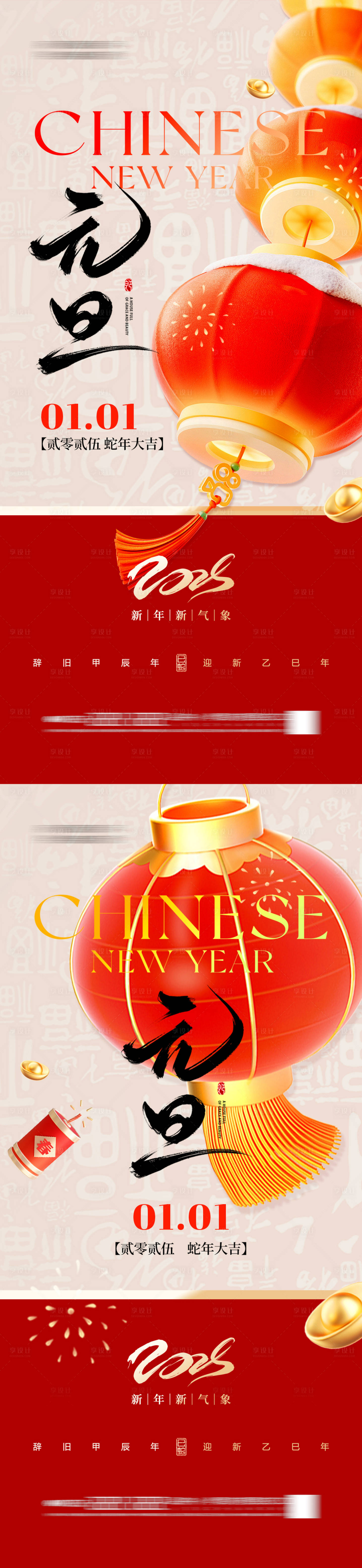 源文件下載【地產元旦節日海報新年燈籠】編號：86130027891282460
