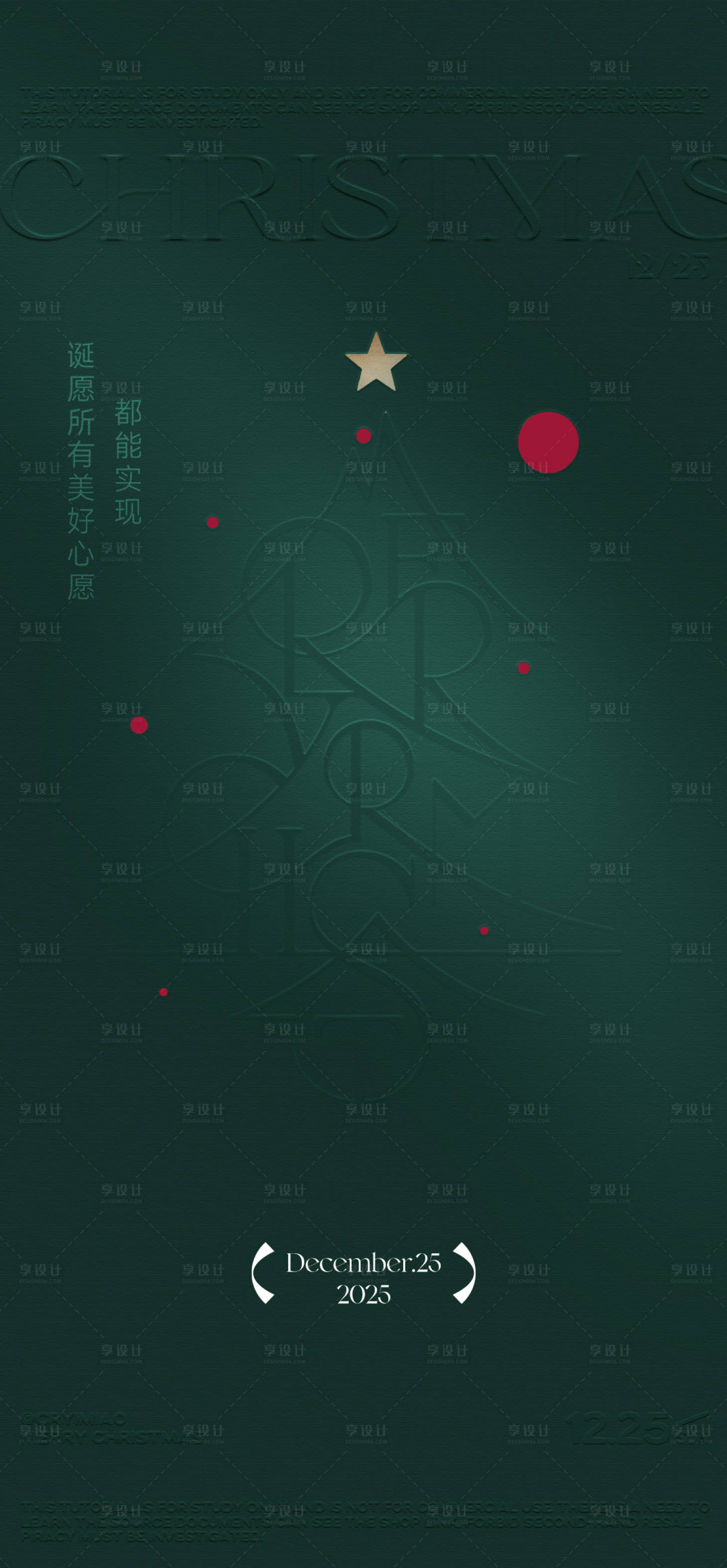 源文件下載【享設(shè)計】搜索編號：69520027899734991【地產(chǎn)質(zhì)感圣誕節(jié)海報】