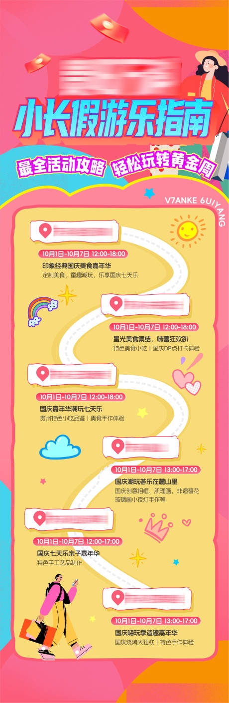 源文件下载【享设计】搜索编号：67850027779528276【国庆小长假活动日历海报】