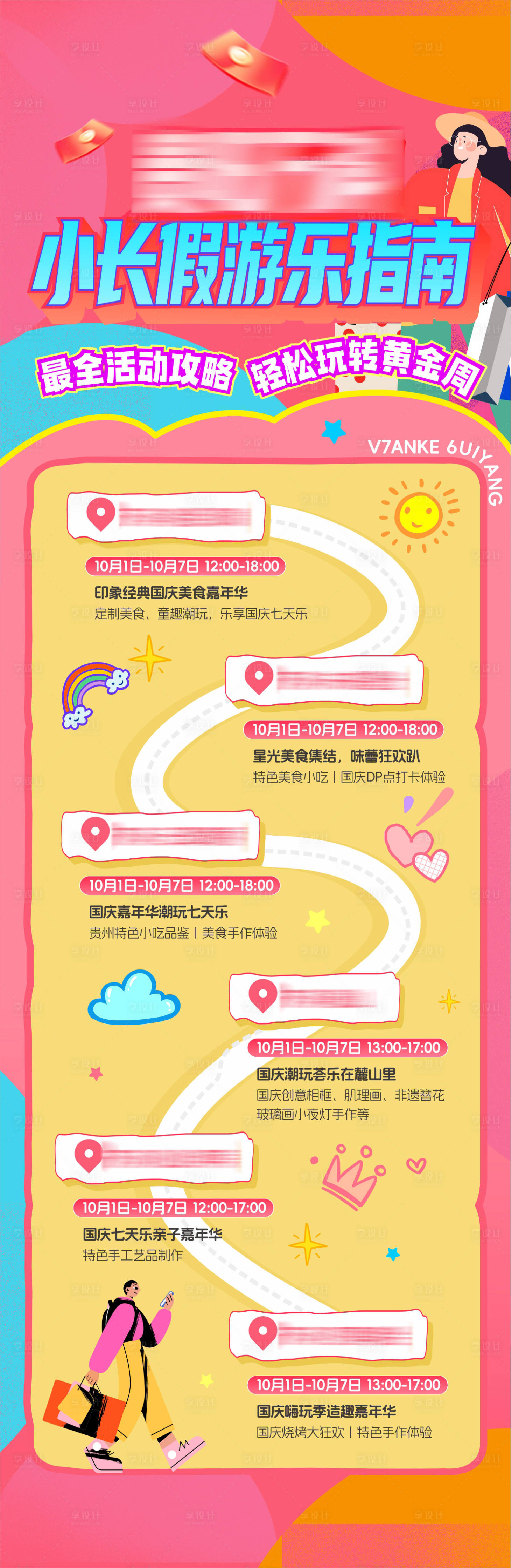 源文件下载【国庆小长假活动日历海报】编号：67850027779528276