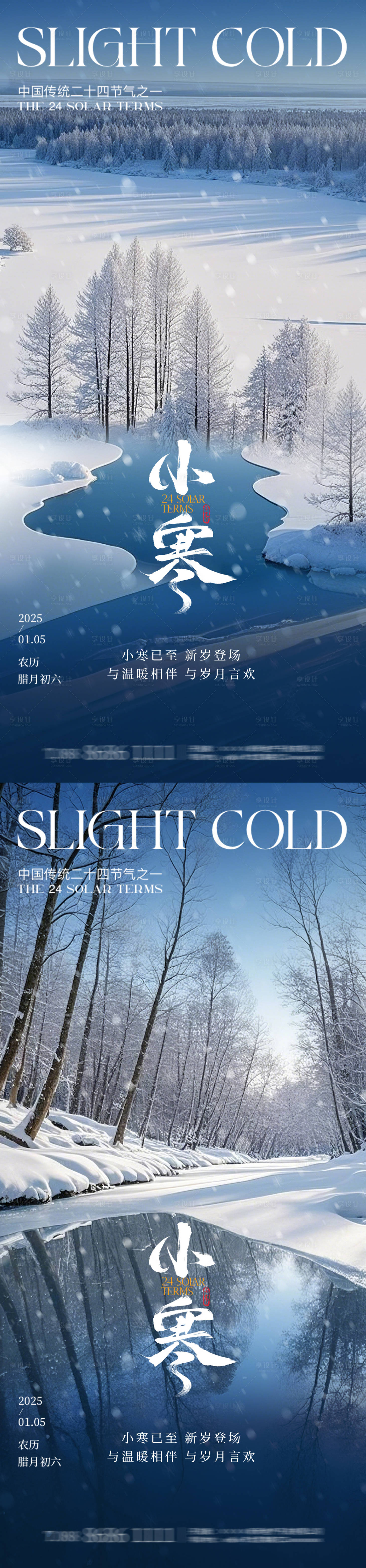 源文件下载【享设计】搜索编号：41110028139485604【地产小寒大寒节气海报】