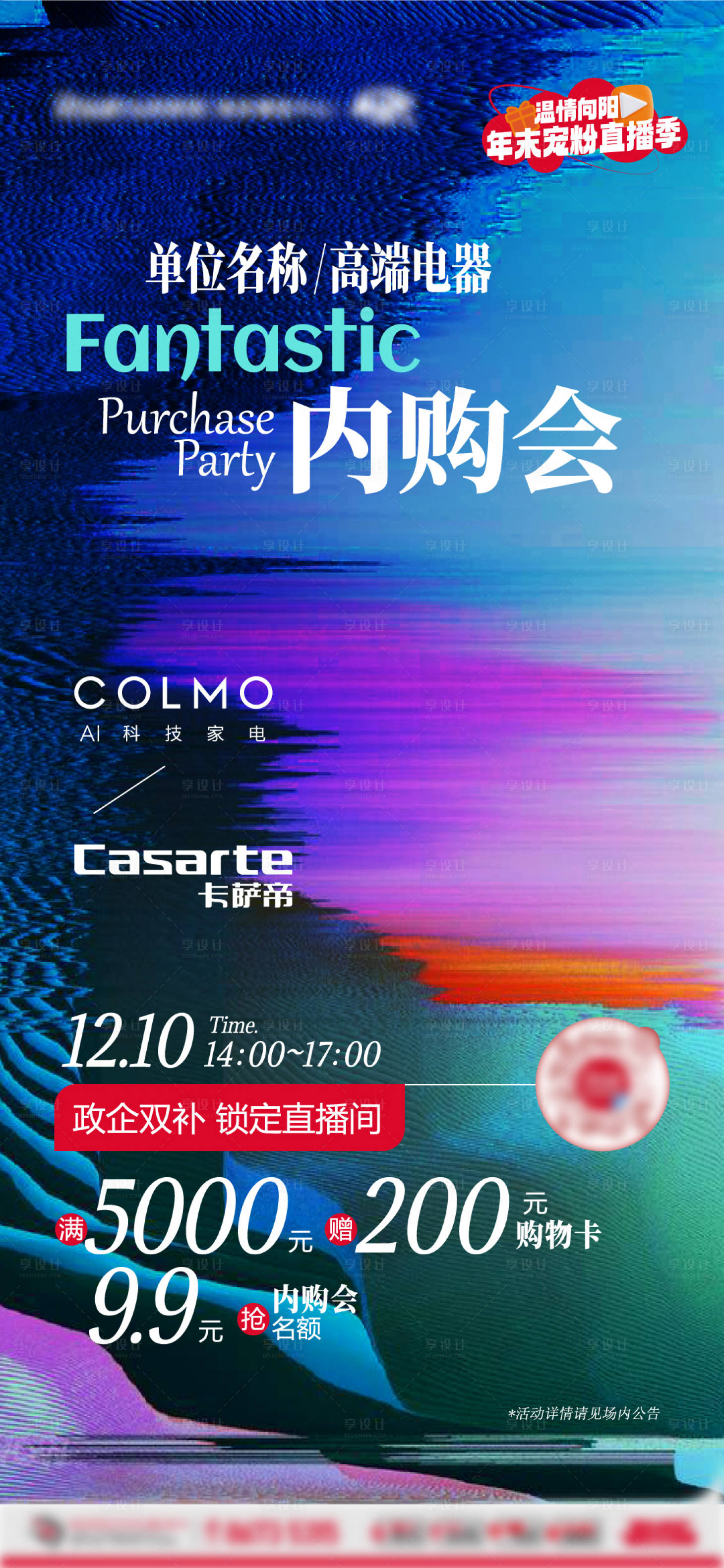 源文件下载【内购会直播预告】编号：40600027814643421