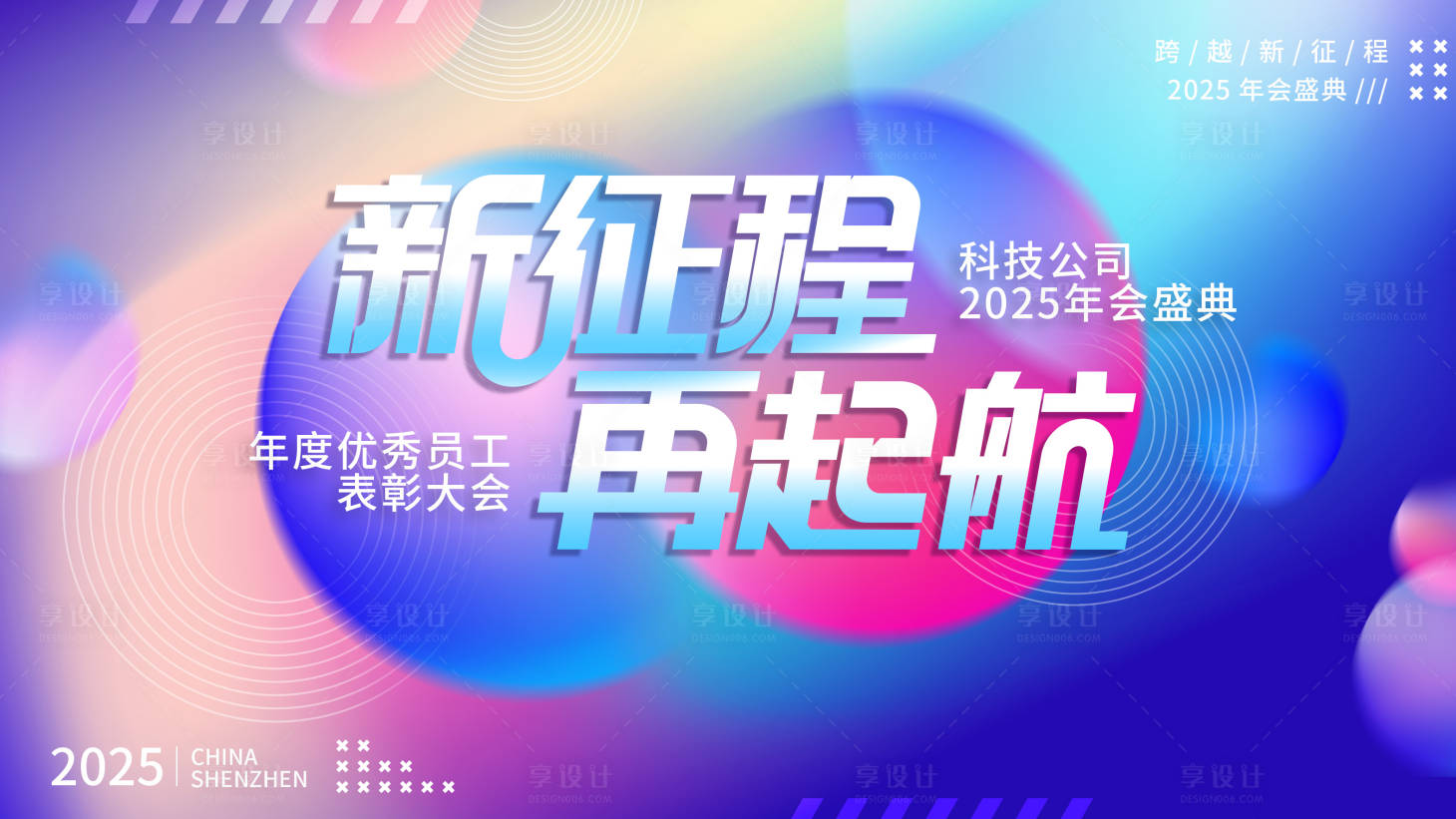 源文件下载【科技公司企业年会庆典表彰会背景】编号：59100027761076086