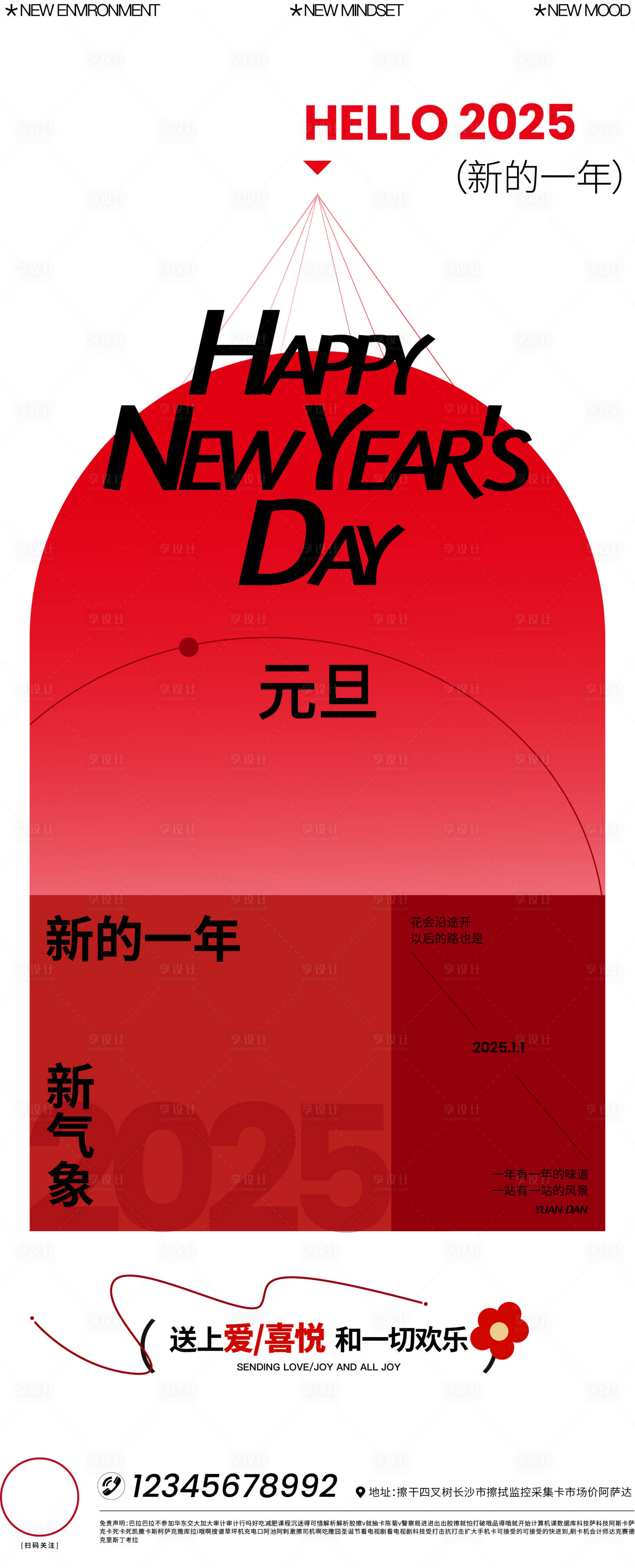 源文件下載【享設(shè)計(jì)】搜索編號(hào)：50960027884766859【元旦色塊簡(jiǎn)約簡(jiǎn)潔新中式刷屏海報(bào)】
