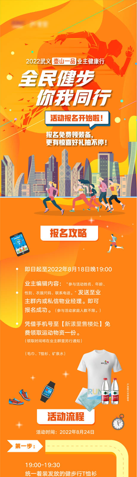 源文件下载【全民健步活动手机长图海报】编号：95520028095455950