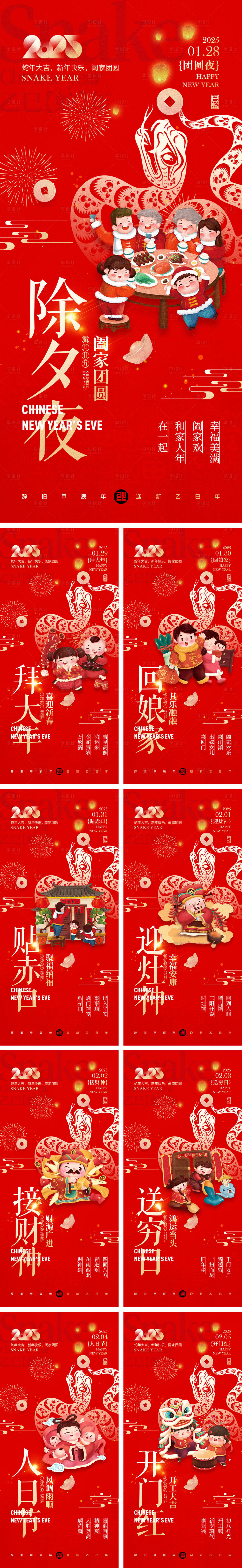 源文件下載【享設計】搜索編號：60010027891513643【2025蛇年元旦除夕春節小年新年】