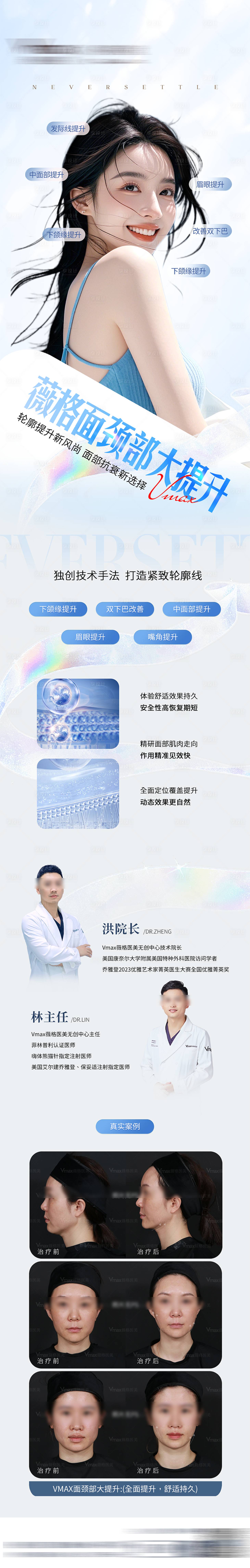 源文件下載【享設計】搜索編號：23990028002362584【醫美整形提升長圖】