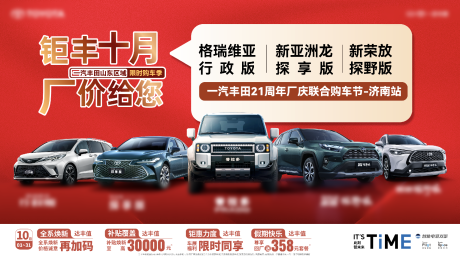源文件下載【一汽豐田21周年廠慶聯合購車節】編號：18870027969531692