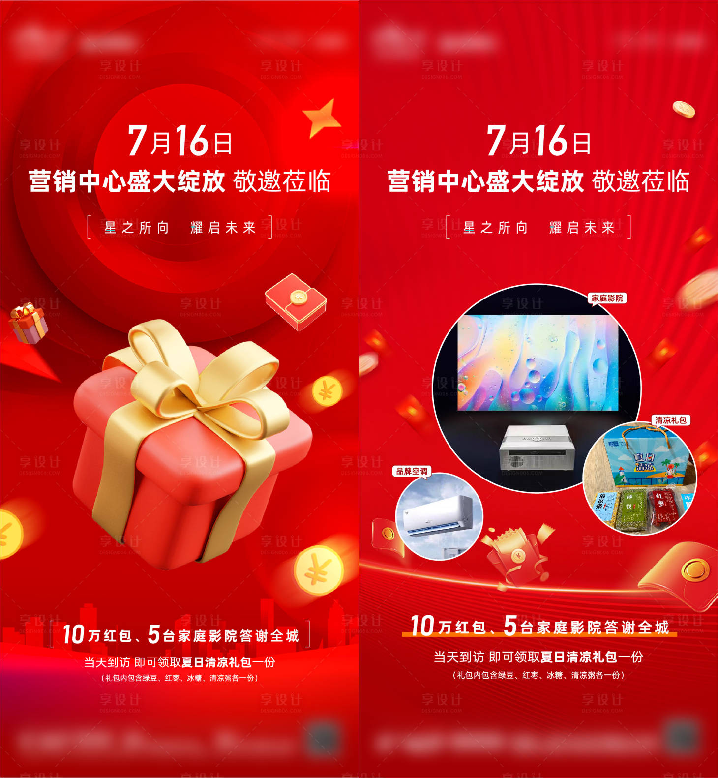 源文件下载【享设计】搜索编号：99910027924911130【地产好礼活动营销中心开放海报】