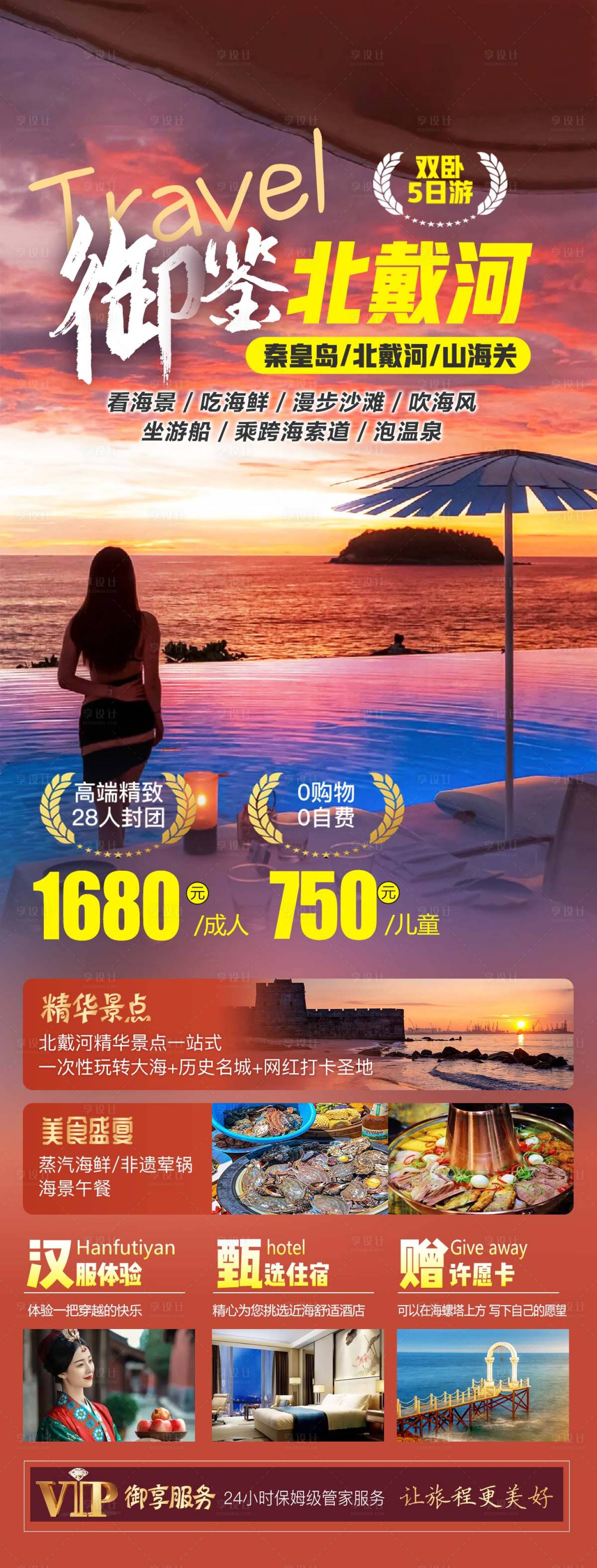 源文件下載【北戴河海邊】編號：46510028056911929