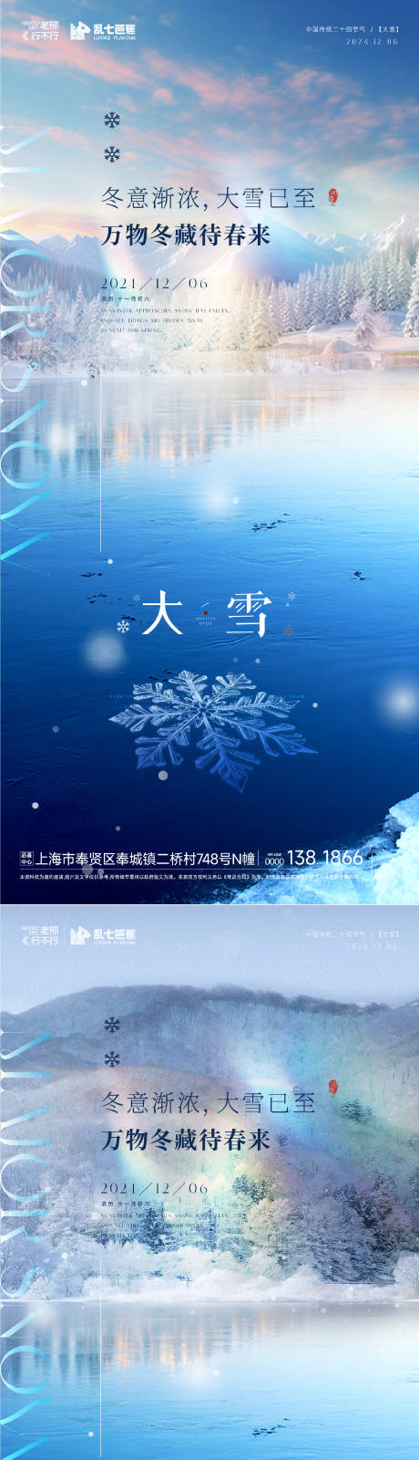 源文件下载【房地产小雪大雪节气海报】编号：54450027621601746