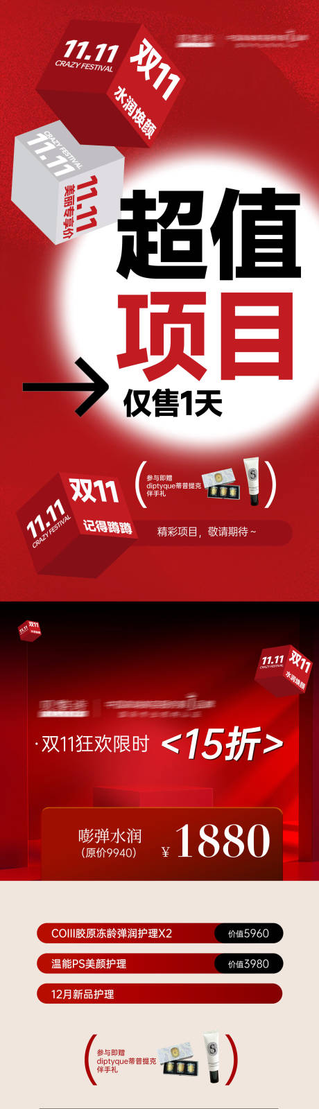 源文件下载【双11双12美业活动系列海报】编号：79000028002349970