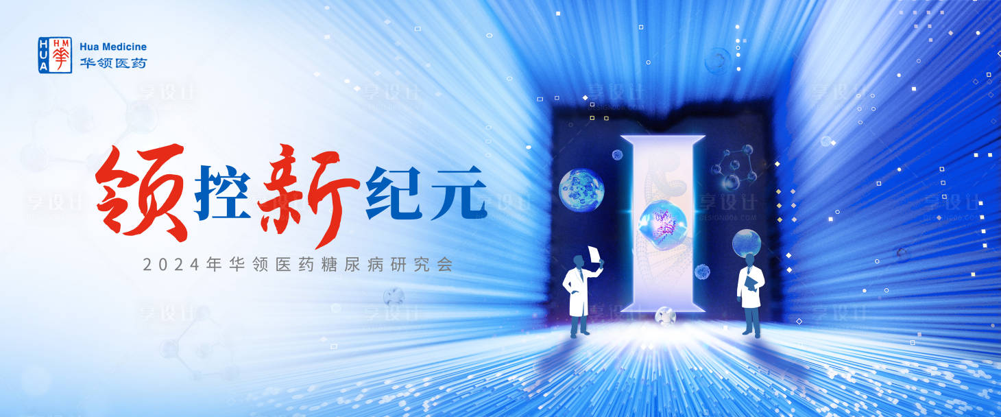 源文件下载【享设计】搜索编号：37960027672505597【医药研究会活动主画面】