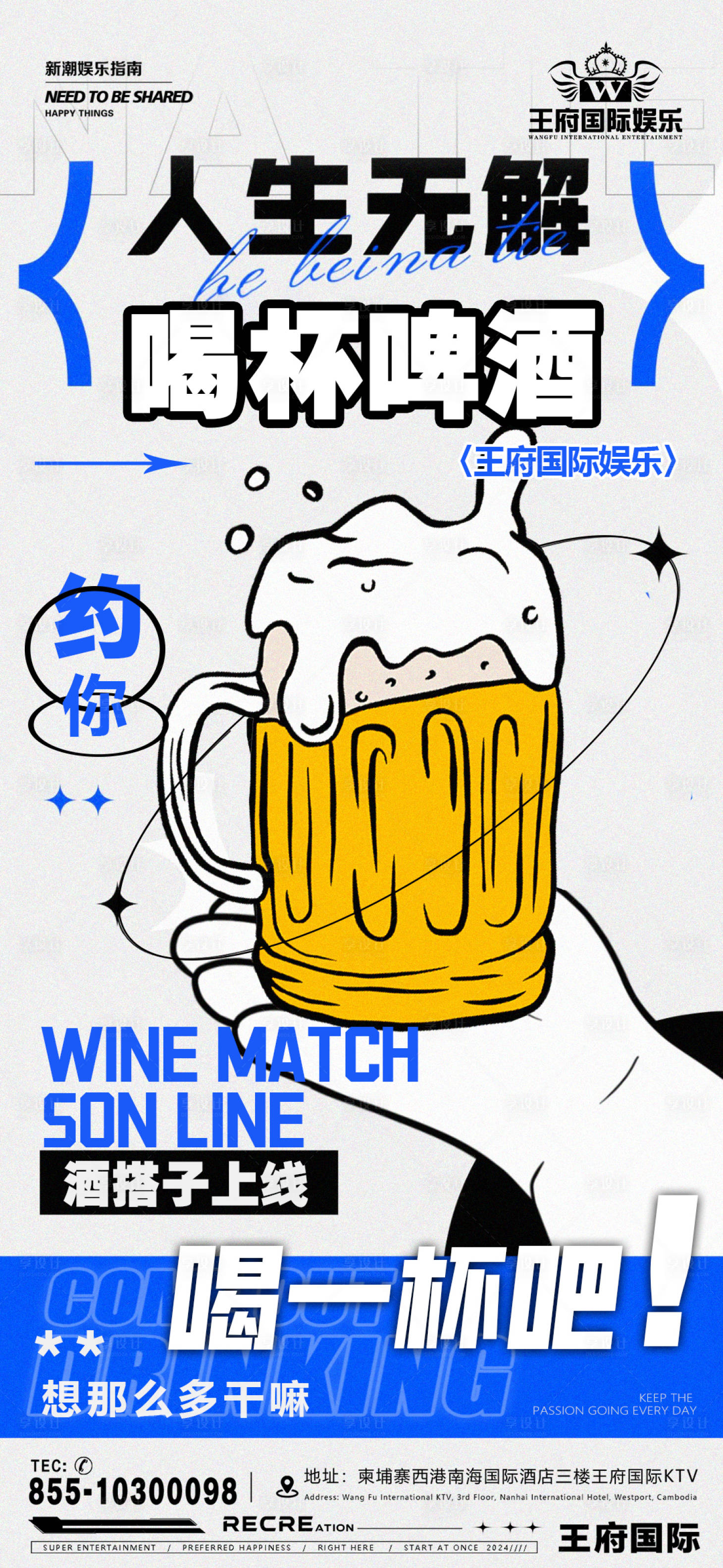 源文件下载【享设计】搜索编号：75200027761094038【日常邀约酒海报】