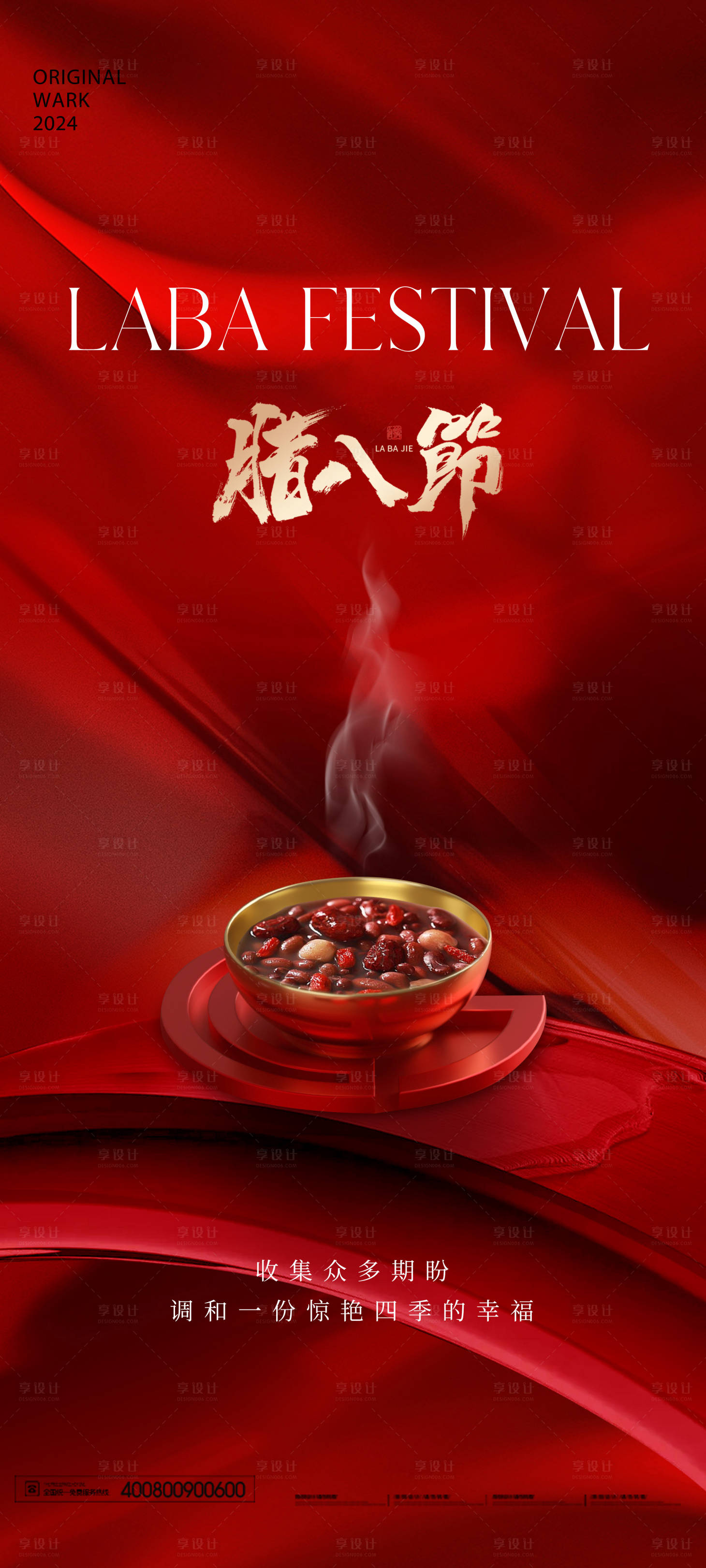 源文件下载【享设计】搜索编号：78350027964171673【腊八节】