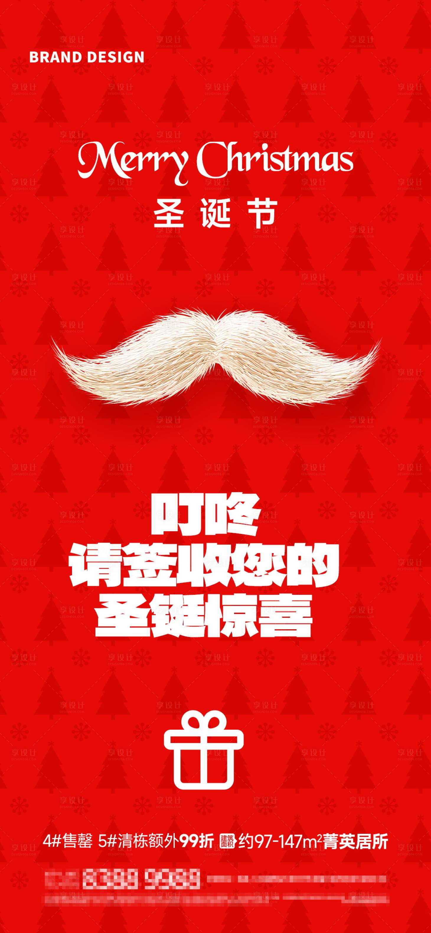源文件下載【享設計】搜索編號：54000027969421729【圣誕節海報】