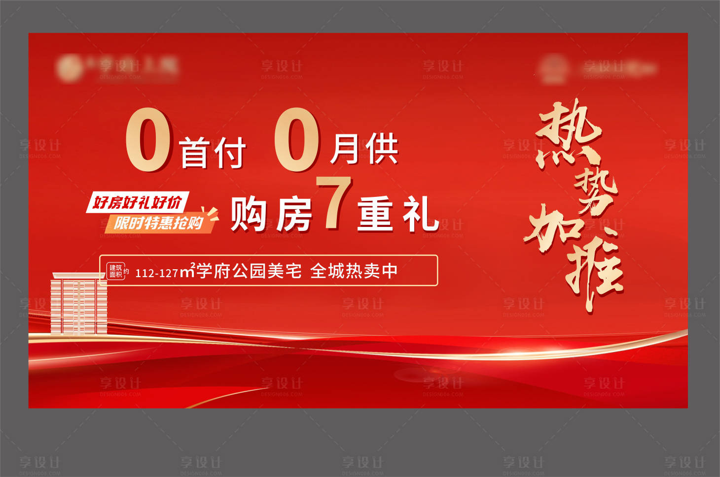 源文件下載【享設(shè)計】搜索編號：50540028114157733【0月供熱勢加推海報】