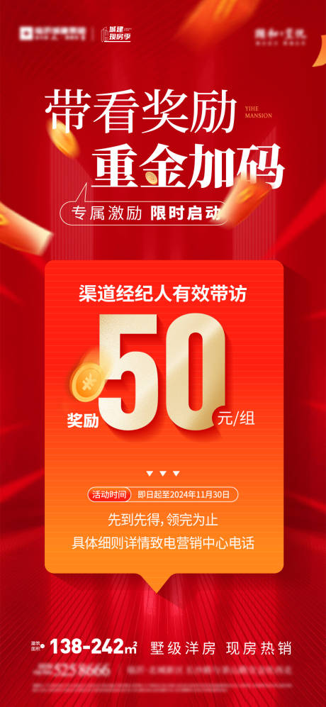 源文件下载【享设计】搜索编号：29070027961341735【地产促销带客奖励大字报】