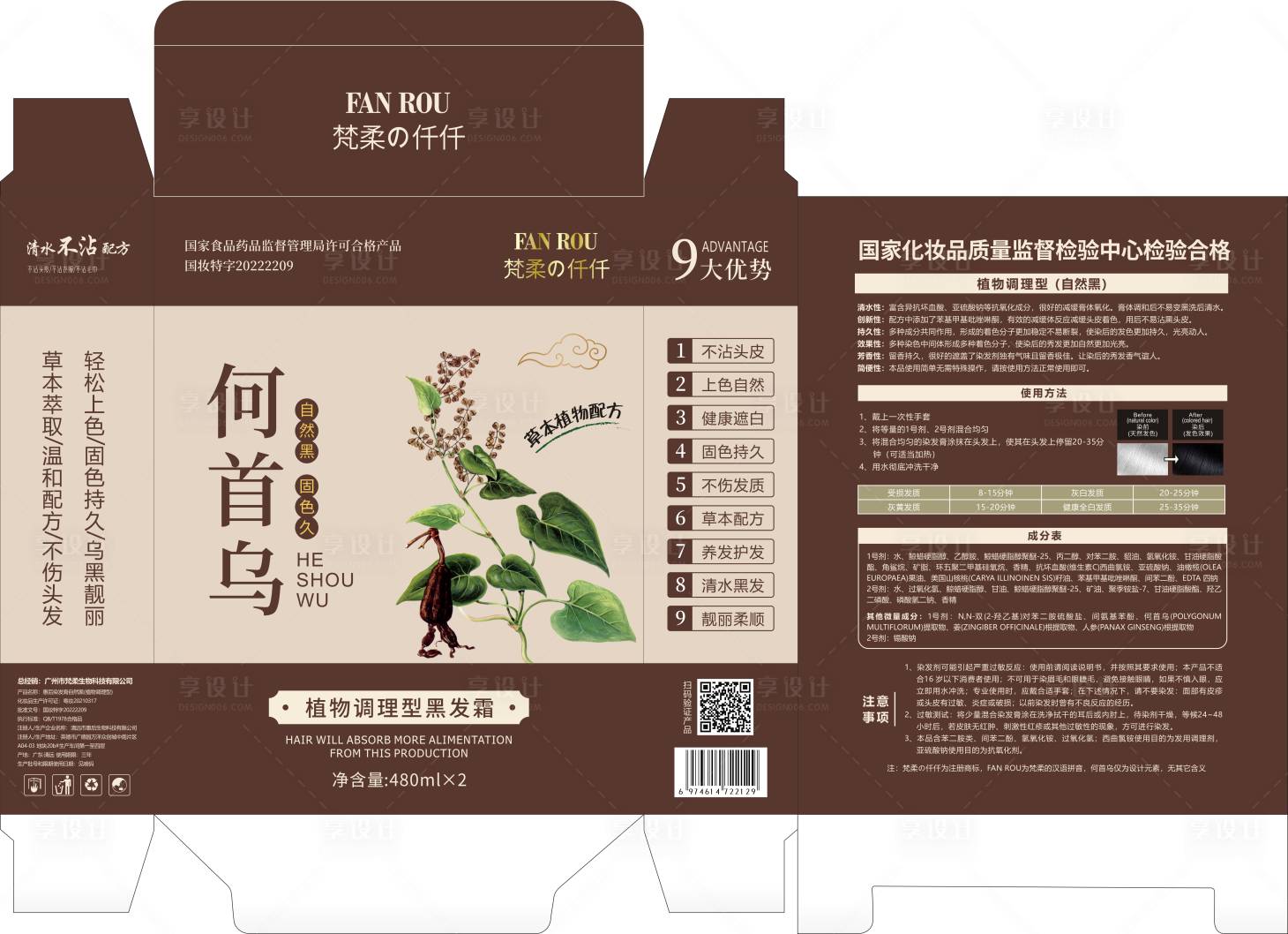 源文件下载【何首乌植物调理型黑发霜 】编号：38190027935556357