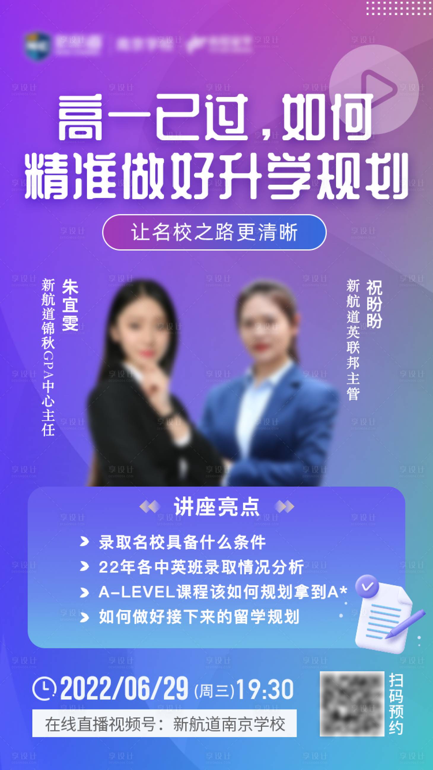 源文件下载【享设计】搜索编号：12890027710544419【升学规划讲座渐变海报】