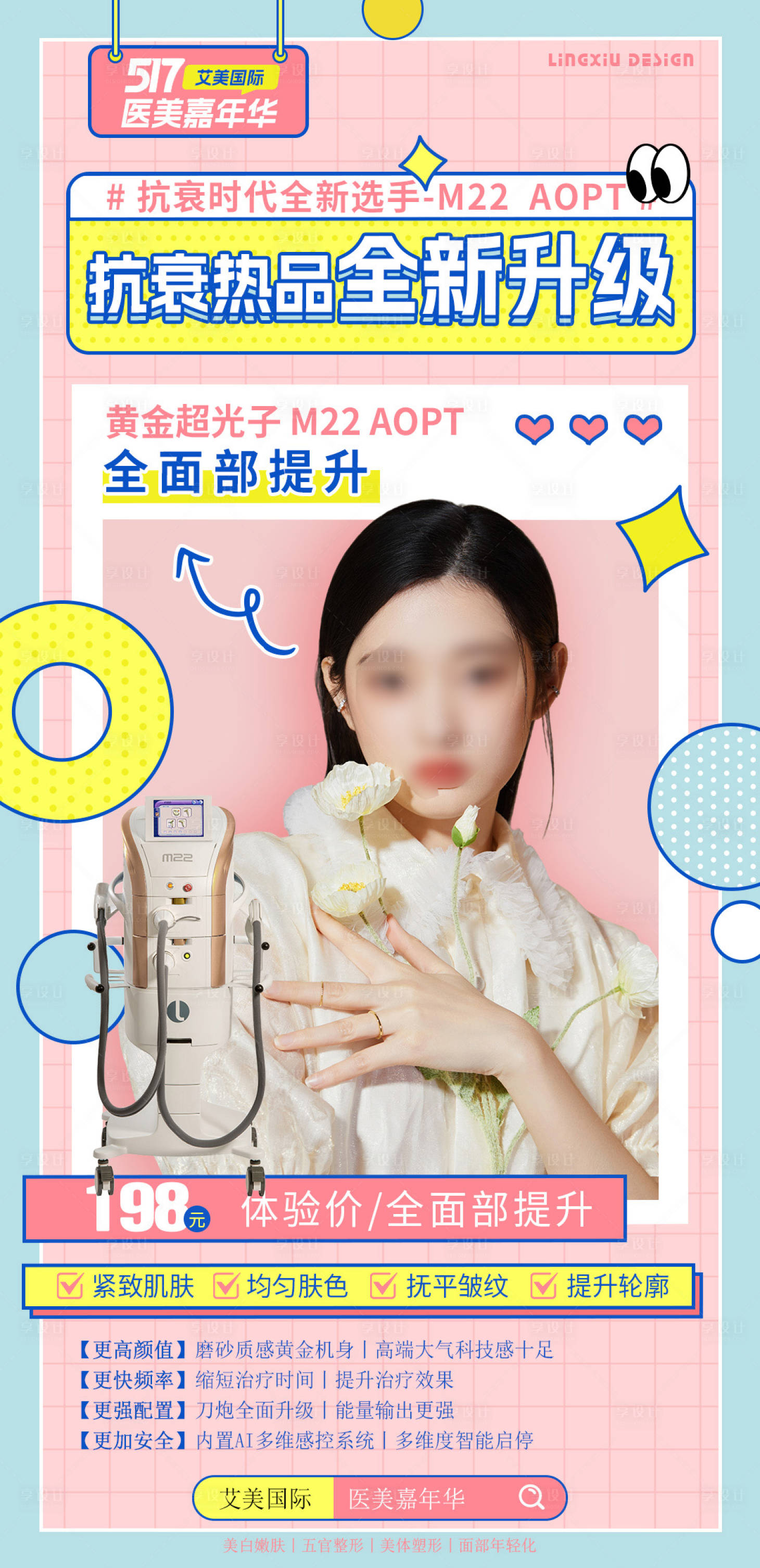 源文件下载【享设计】搜索编号：67590027686795200【超光子仪器海报】