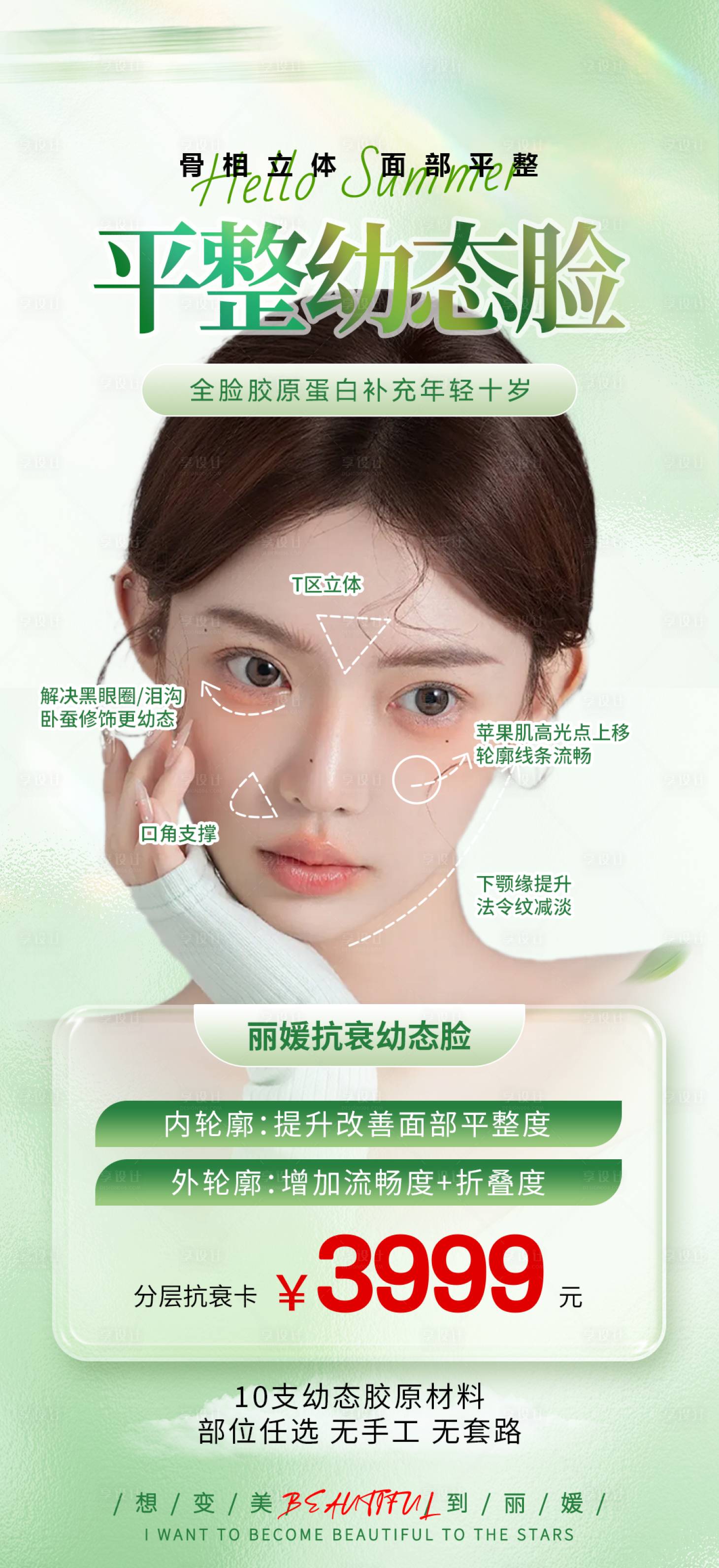 源文件下载【医美幼态脸卡项活动海报】编号：78400027660351588
